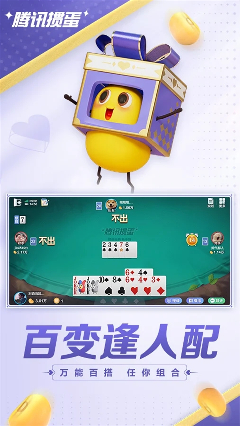 腾讯掼蛋手机版下载安装