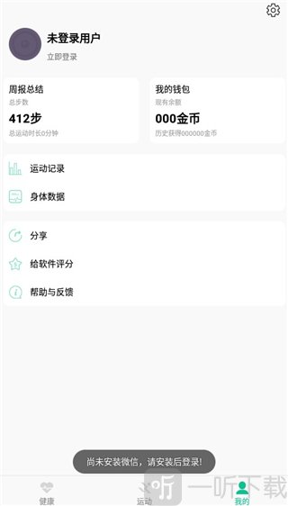 微步运动app下载安装最新版