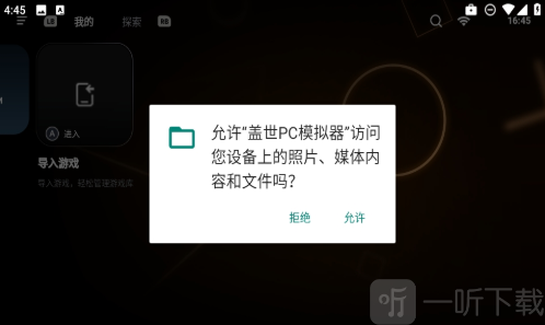 盖世模拟器app最新版下载