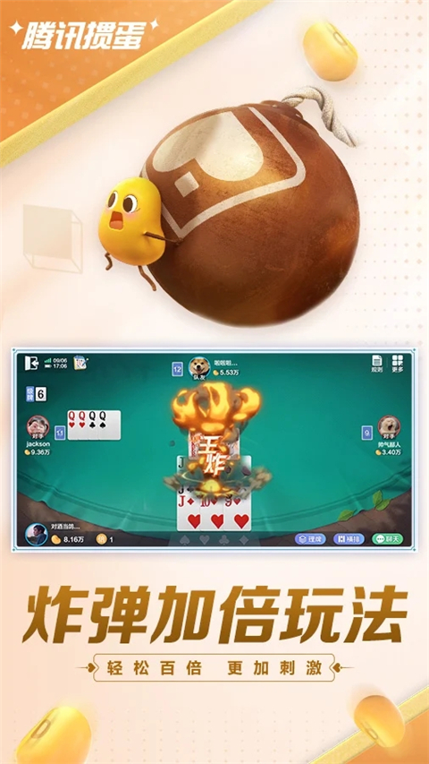 腾讯掼蛋手机版下载安装