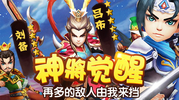 塔防三国志2单机版下载安装
