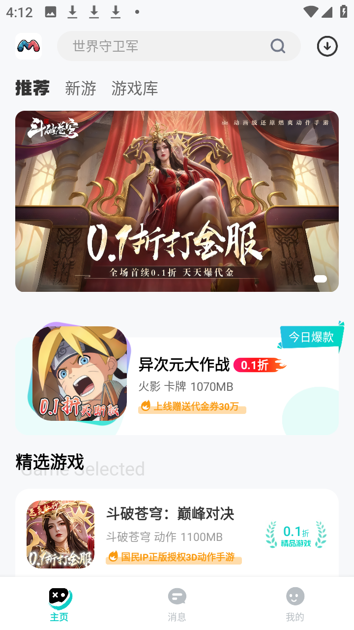 漫手游app最新版下载