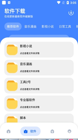 耗子软件库3.0下载安装