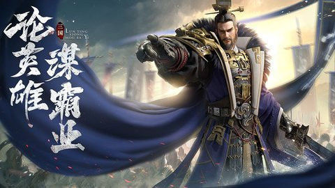 霸业三国手游安卓版下载
