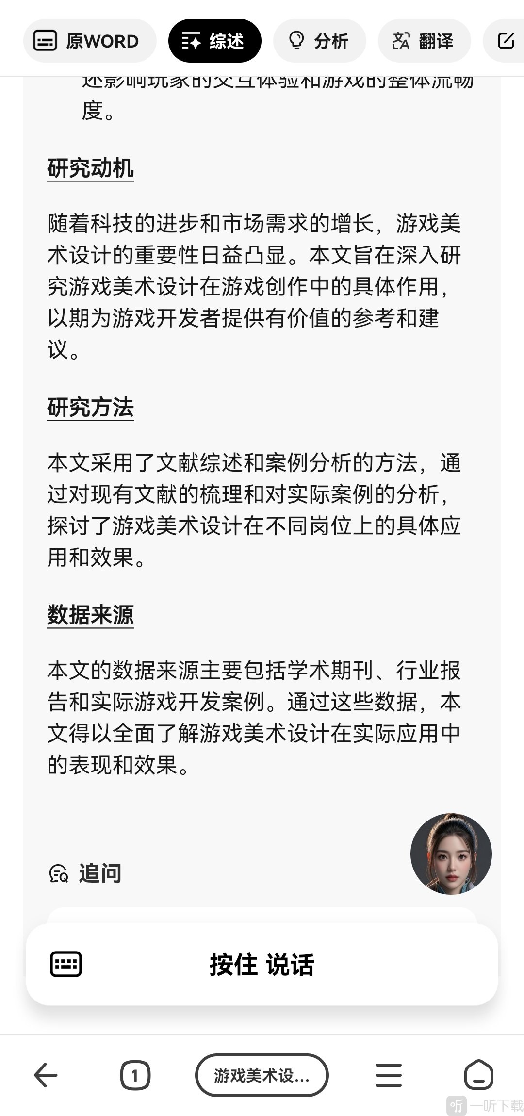 纳米AI搜索app下载
