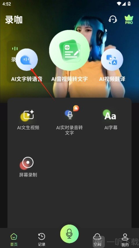 录咖app安卓版下载