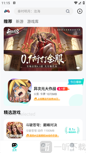 漫手游app最新版下载