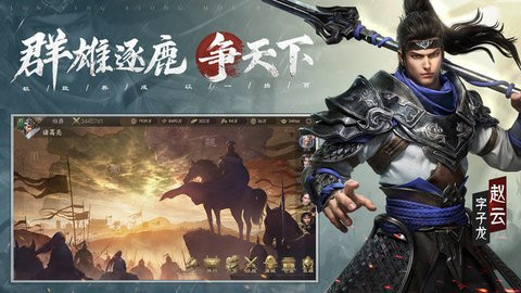 霸业三国手游安卓版下载