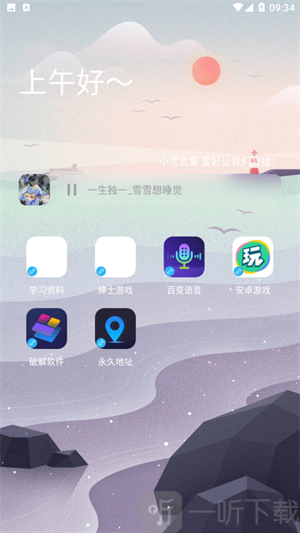 耗子软件库3.0下载安装