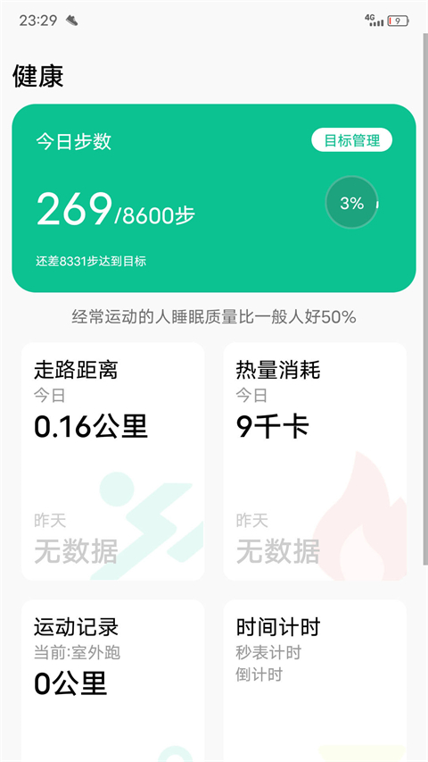 微步运动app下载安装最新版