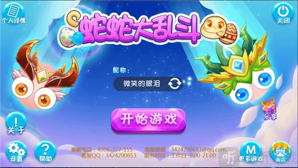 蛇蛇大乱斗游戏下载最新版
