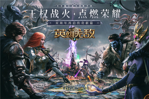 魔法门之英雄无敌王朝手机版下载下载安装