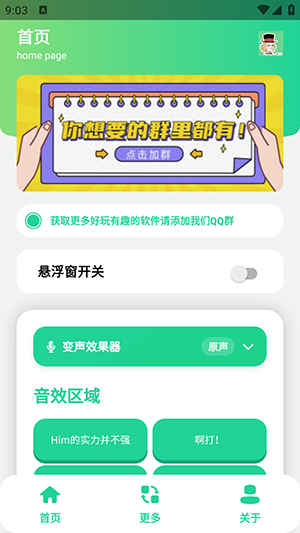 Him不强语音盒app最新版下载