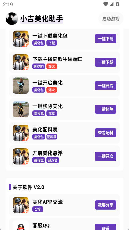 小吉美化包助手CN辅助器下载
