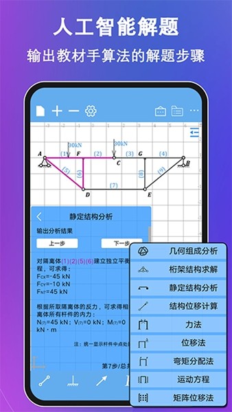 结构力学求解器手机版下载