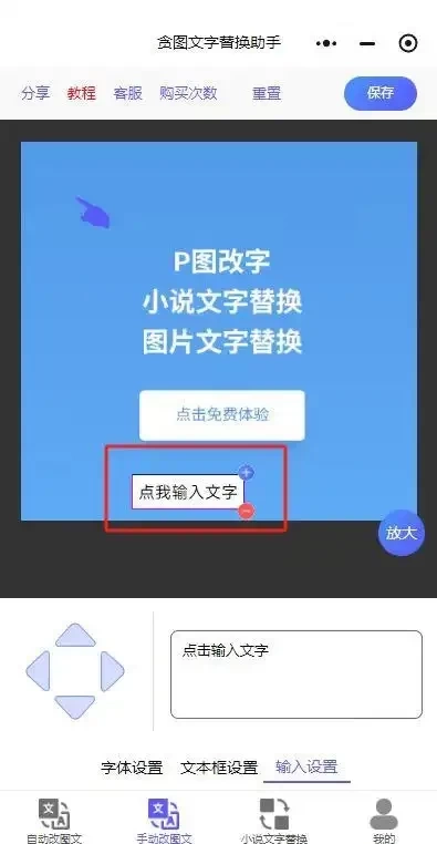 贪图文字替换助手免费版最新版本下载
