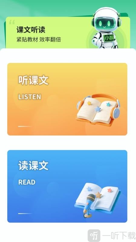 晓智单词表app免费下载