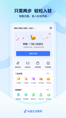 抖音来客最新版app免费下载