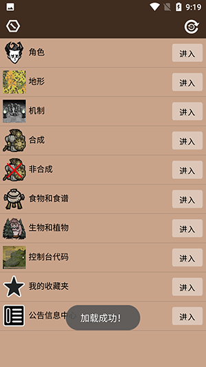 饥荒百科全书手机版下载安装