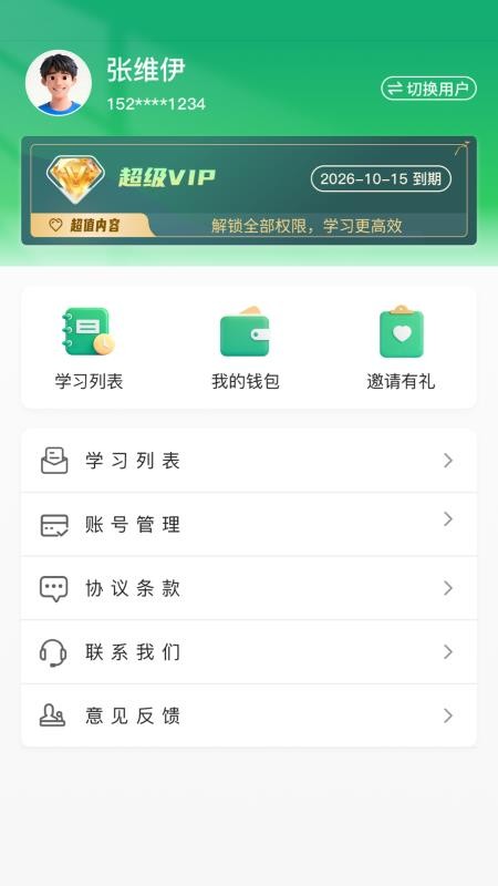 晓智单词表app免费下载