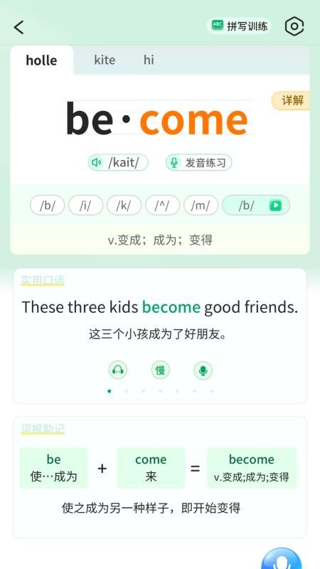 晓智单词表app免费下载