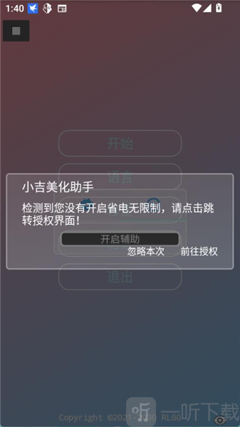 小吉美化包助手CN辅助器下载