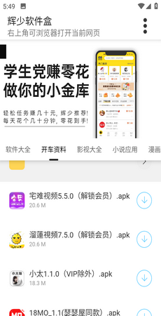 辉少软件库3.0最新版本下载