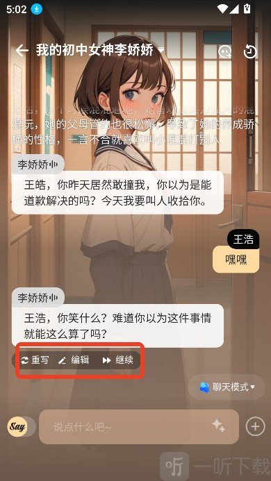 新Saylo AI(复活版)免费下载