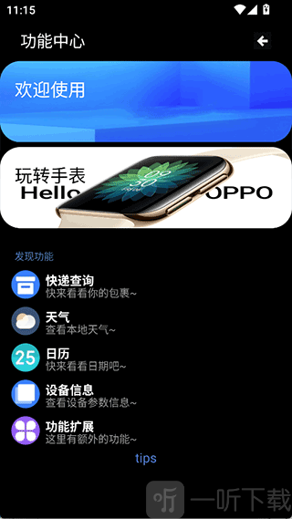 魔盒工具箱手表版下载最新版