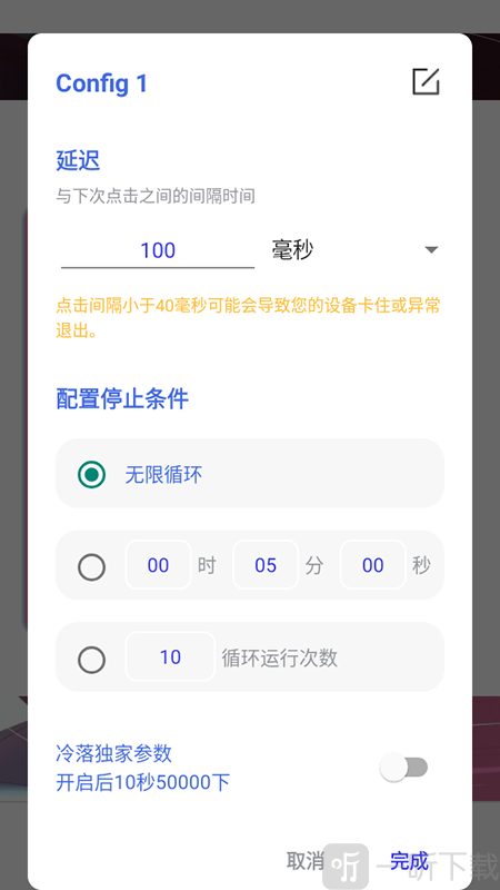 冷落连点器奶龙版app下载安装