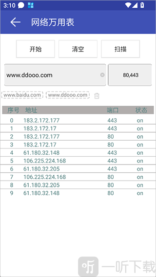 网络万用工具箱app下载