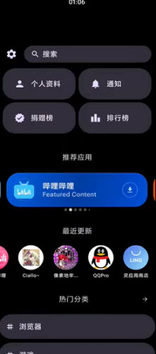 灵应用商店手表版下载