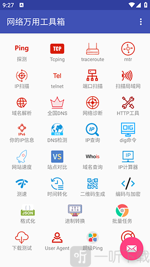 网络万用工具箱app下载
