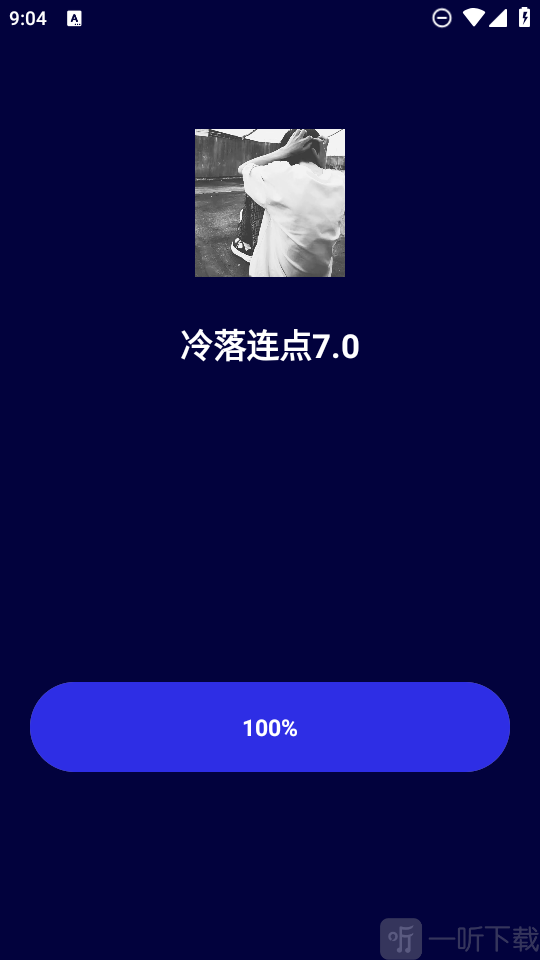 冷落连点器7.0(自动版)免费下载
