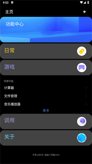 魔盒工具箱手表版下载最新版