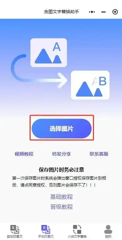 贪图文字替换助手免费版最新版本下载