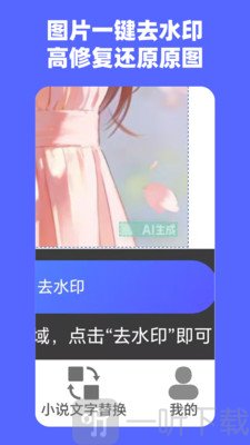 贪图文字替换助手免费版最新版本下载