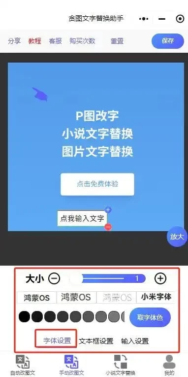 贪图文字替换助手免费版最新版本下载