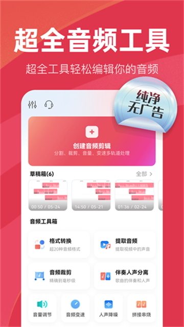 音频快剪最新版app免费下载
