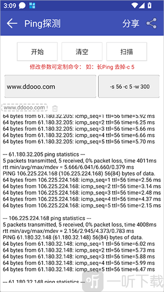 网络万用工具箱app下载
