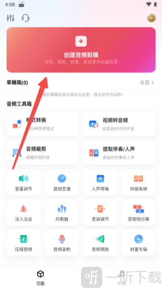 音频快剪最新版app免费下载
