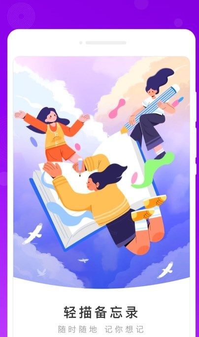 轻描备忘录最新版本下载