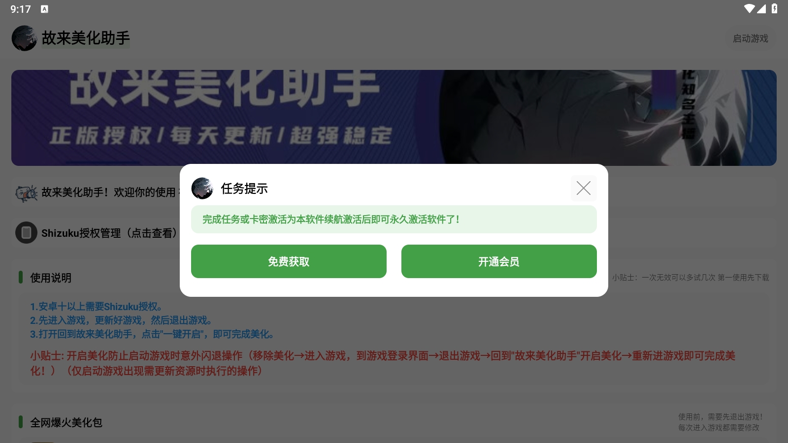 故来美化助手手机版下载安装
