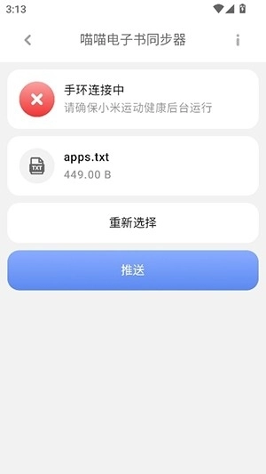 喵喵电子书同步器3.1版本瞎子安装手机版