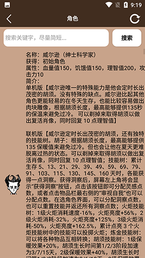 饥荒百科全书手机版下载安装