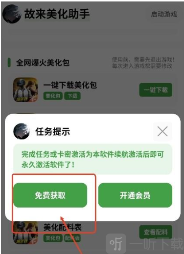 故来美化助手手机版下载安装