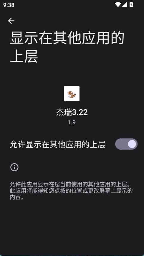 超自然杰瑞辅助器安装安卓版下载
