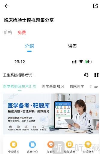 靶题库app安卓版下载