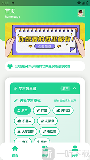 Him不强语音盒app最新版下载