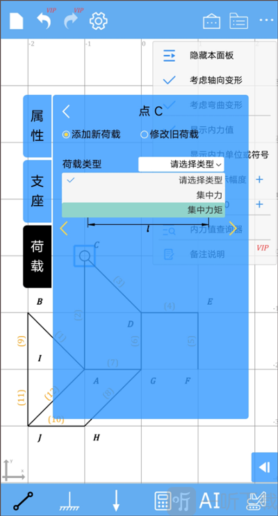 结构力学求解器手机版下载